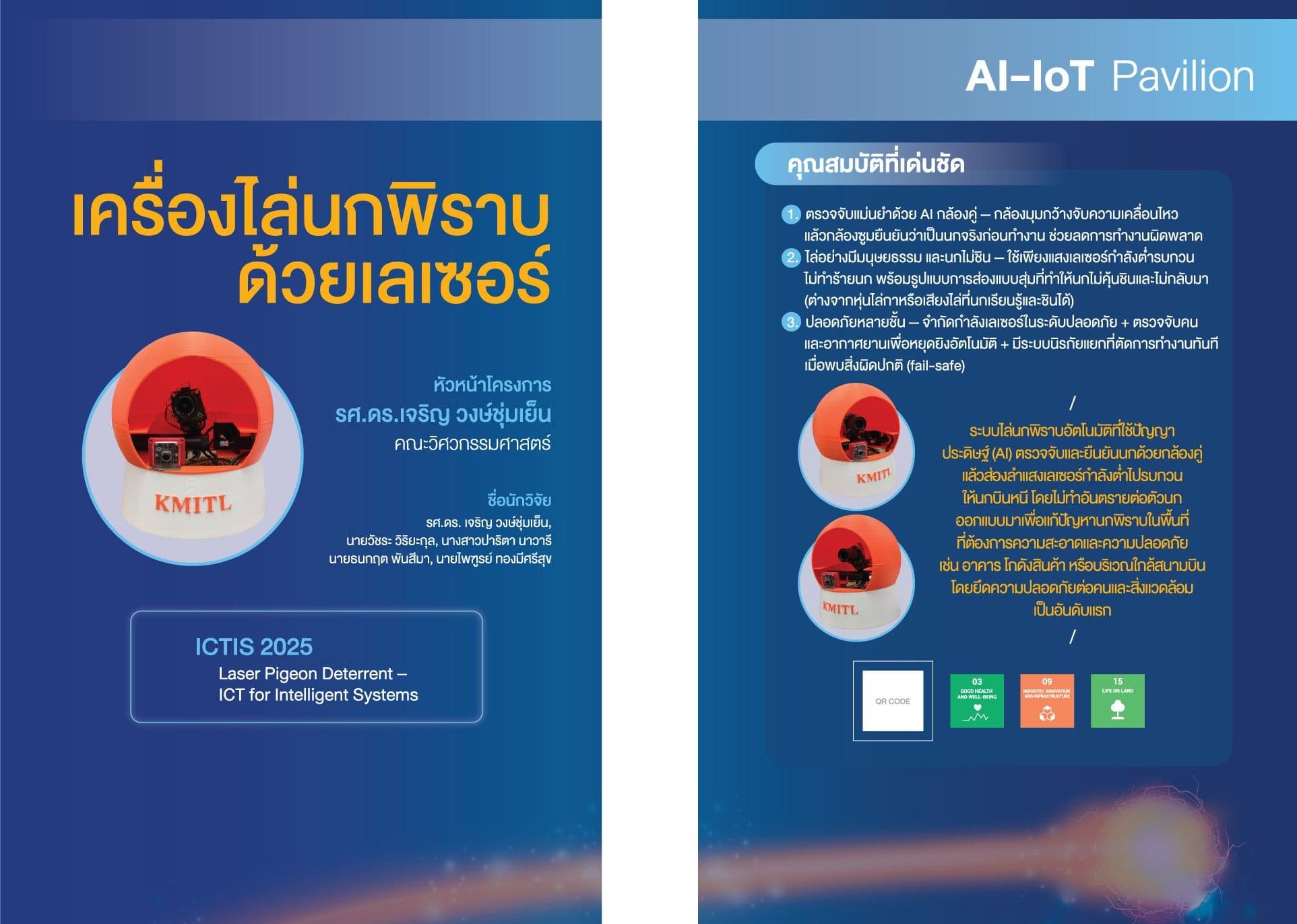 เครื่องไล่นกพิราบด้วยเลเซอร์