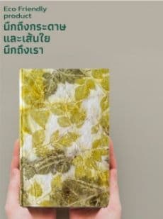 เปลี่ยนขยะเป็นมูลค่า: การสร้างธุรกิจยั่งยืนด้วยนวัตกรรมกระดาษจากข้าวโพด