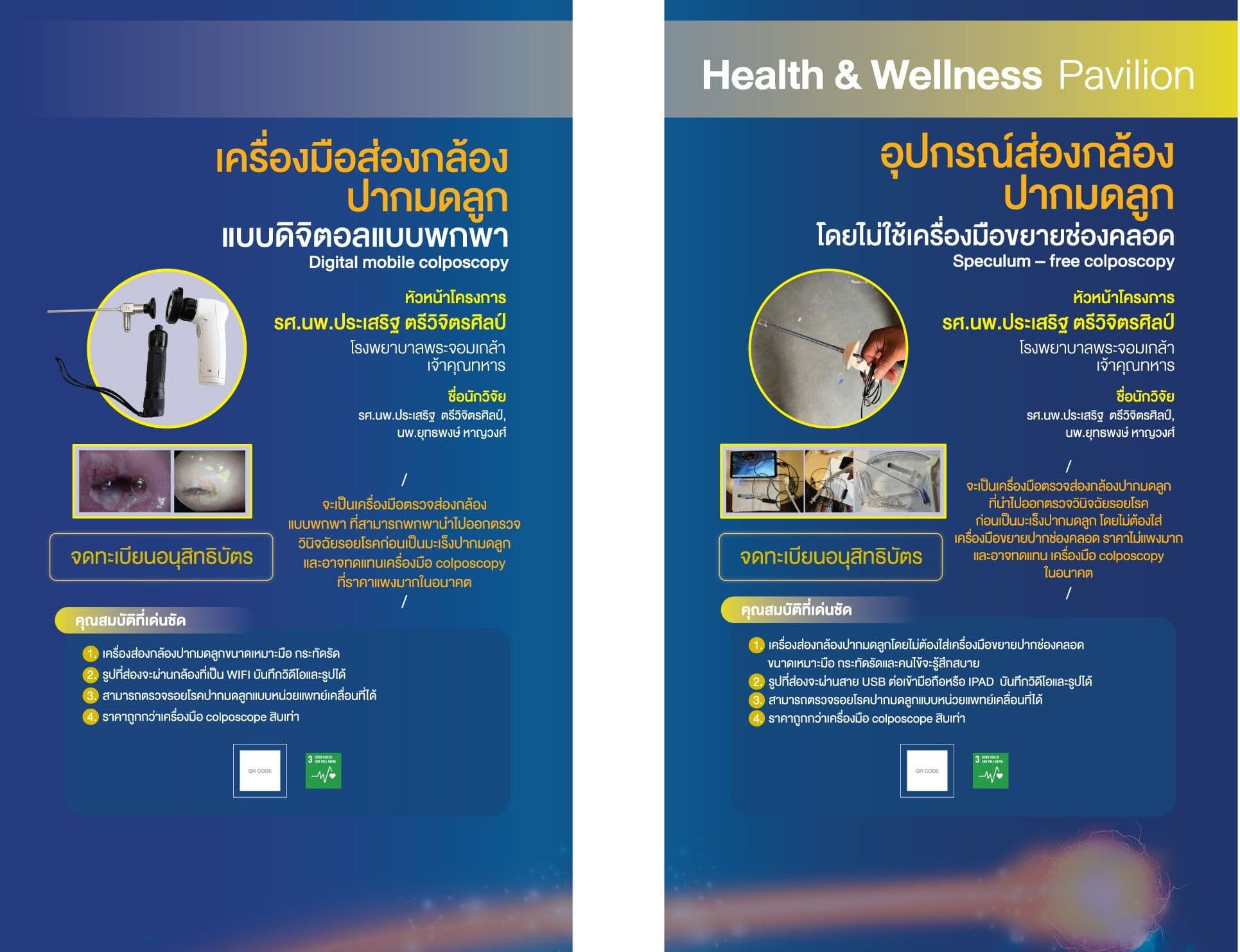 เครื่องมือส่องกล้องปากมดลูกแบบดิจิตอลแบบพกพา