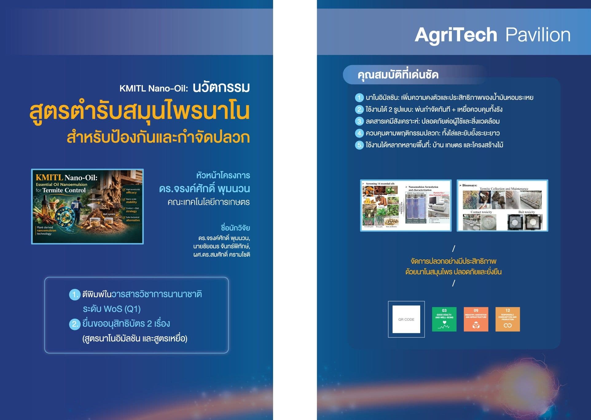 KMITL Nano-Oil: นวัตกรรมสูตรตํารับสมุนไพรนาโนสําหรับป้องกันและกําจัดปลวก