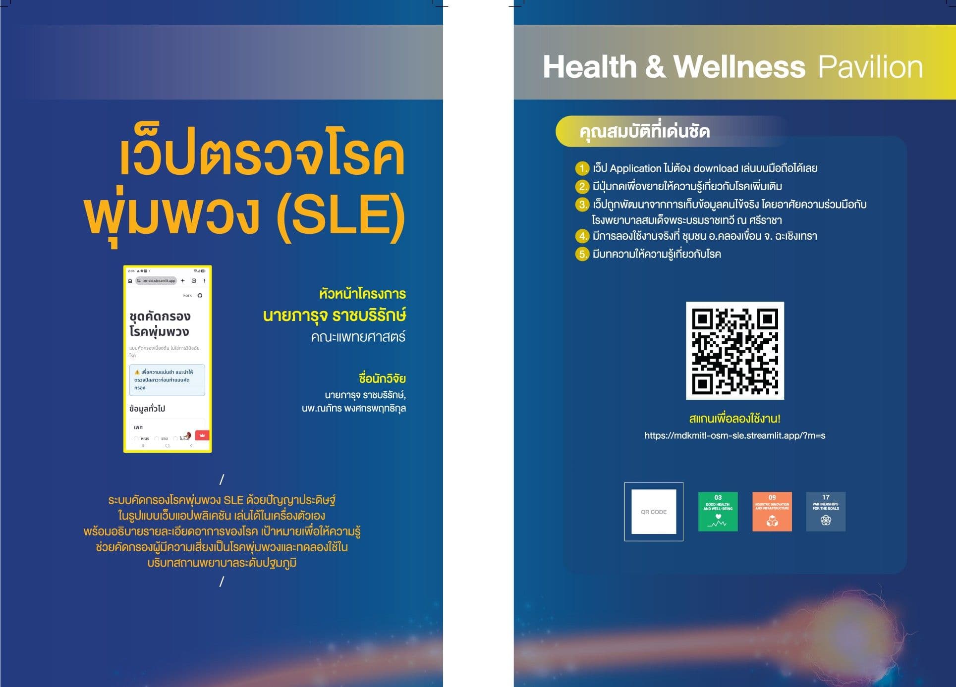เว็ปตรวจโรคแพ้ภูมิตนเอง