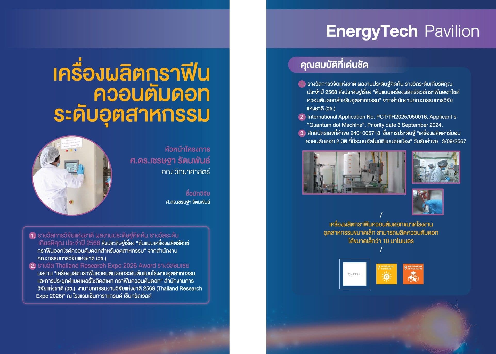 การผลิตแบตเตอรี่โซลิดสเตทกราฟีนควอนตัมดอทแพ็ค สำหรับรถจักรยานไฟฟ้า โดรนการเกษตร เรือไฟฟ้าขนาดเล็ก และกักเก็บพลังงานโซลาร์เซลล์