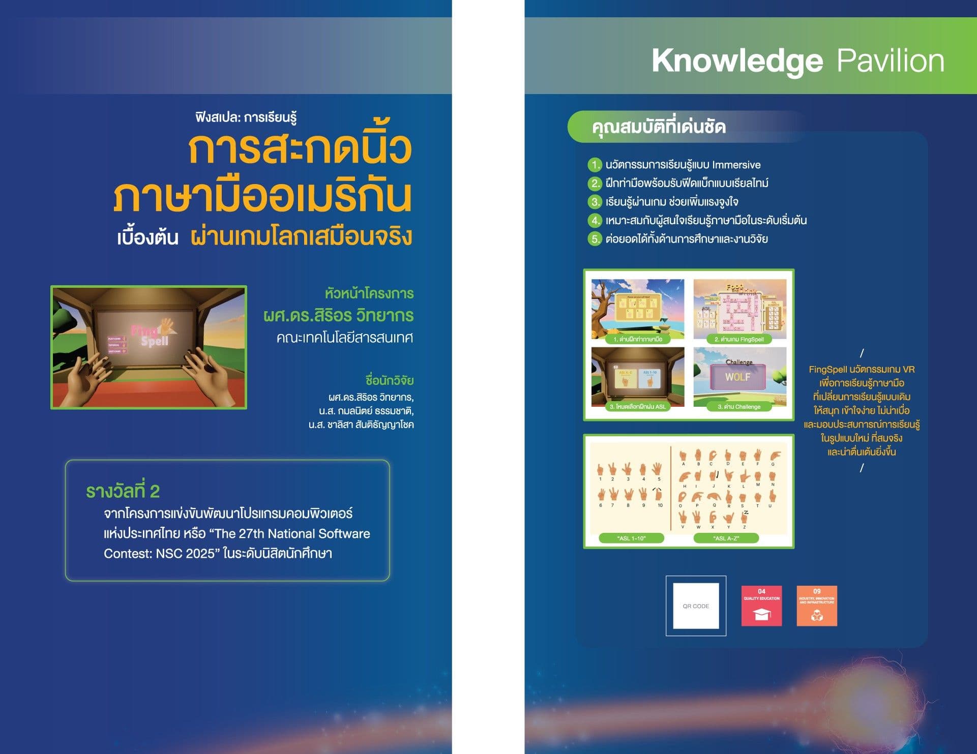 ฟิงสเปล: การเรียนรู้การสะกดนิ้วภาษามืออเมริกันเบื้องต้นผ่านเกมโลกเสมือนจริง