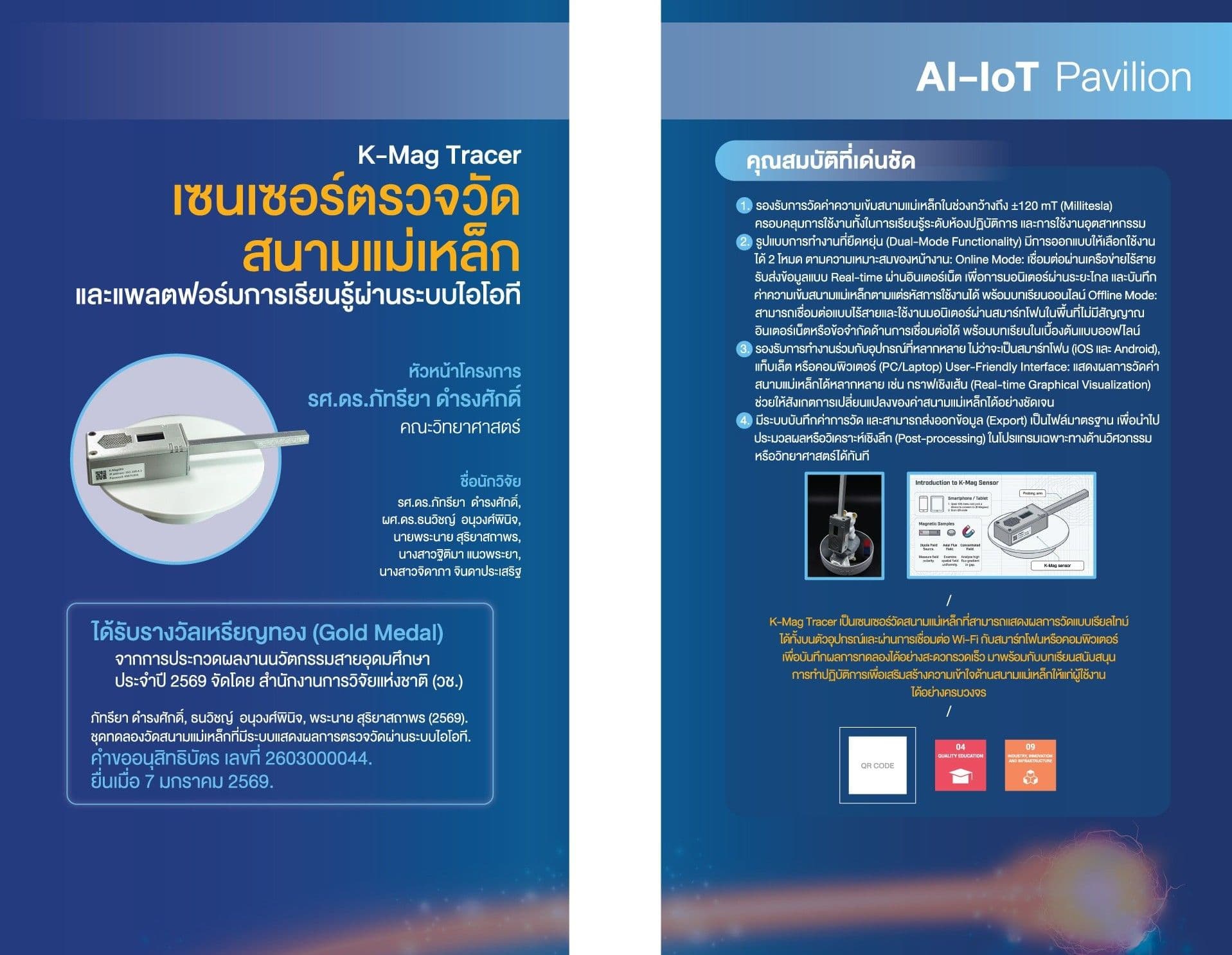 เซนเซอร์วัดสนามแม่เหล็กแบบไร้สายโดยใช้ไมโครคอนโทรลเลอร์ร่วมกับระบบไอโอที